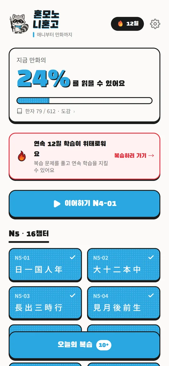홈 화면: 지금 만화의 24%를 읽을 수 있어요